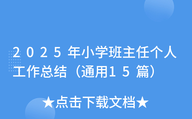 2025СW(xu)΂(g)˹Y(ji)ͨ15ƪ