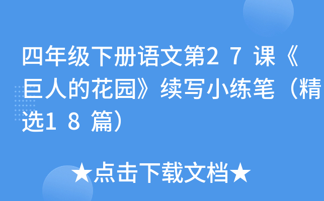 꼉Zĵ27n˵Ļ@m(x)СPx18ƪ