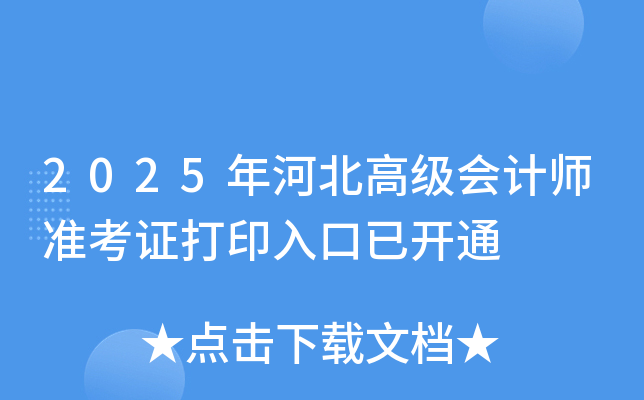 2025ӱ߼(hu)Ӌ(j)(zhn)Cӡ_ͨ