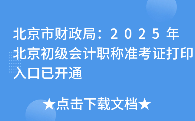 ֣ؔ2025걱ӋQ(zhn)Cӡ_ͨ