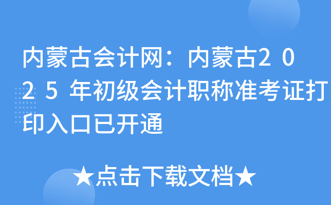 (ni)ɹŕ(hu)Ӌ(j)W(wng)(ni)ɹ2025(hu)Ӌ(j)Q(zhn)Cӡ_ͨ