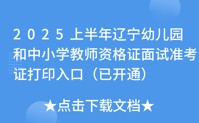 2025ϰ|׃@СW(xu)̎YCԇ(zhn)Cӡڣ_ͨ