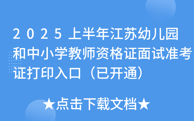 2025ϰ꽭K׃@СW(xu)̎YCԇ(zhn)Cӡڣ_ͨ