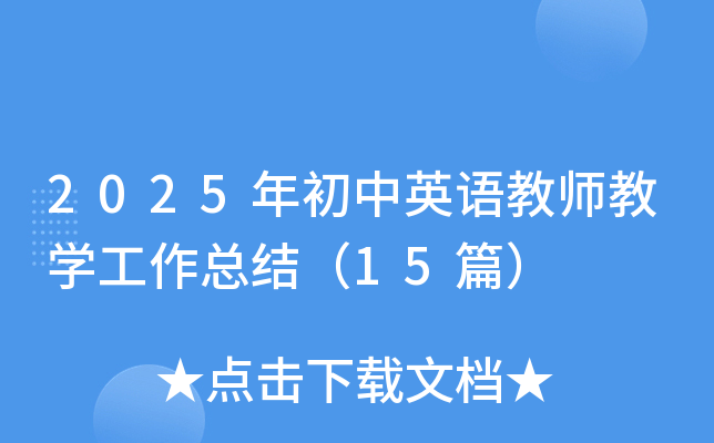 2025ӢZ̎̌W(xu)Y(ji)15ƪ