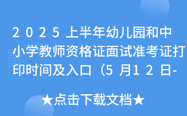 2025ϰ׃@СW(xu)̎YCԇ(zhn)Cӡr(sh)gڣ512-18գ