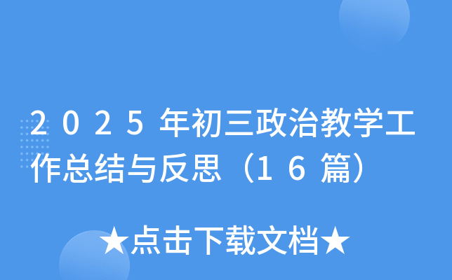2025ν̌W(xu)Y(ji)c˼16ƪ