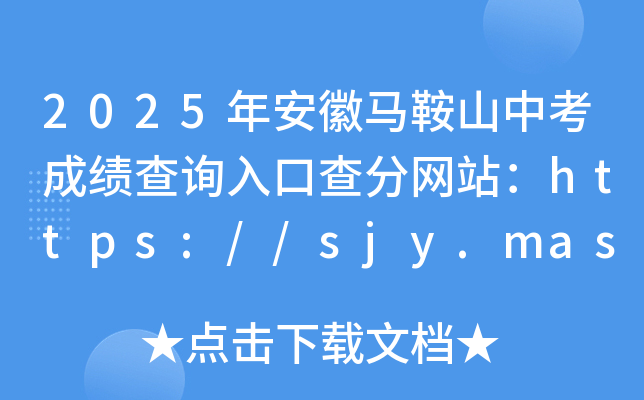 2025갲Rɽпɿԃ?ni)ڲ־W(wng)վhttps://sjy.mas.gov.cn/