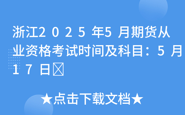 㽭20255؛ĘI(y)YԇrgĿ517	