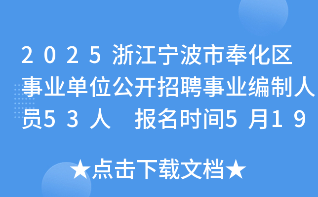 2025㽭з^(q)I(y)λ_(ki)ƸI(y)ˆT53 (bo)r(sh)g51923