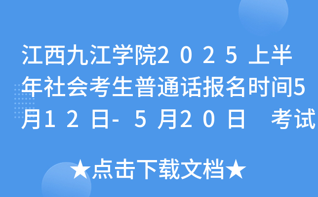 ŽW(xu)Ժ2025ϰ(hu)ͨԒ(bo)r(sh)g512-520 ԇr(sh)g525
