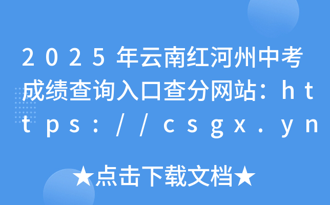 2025ϼtпɿԃڲ־W(wng)վhttps://csgx.ynjy.cn/