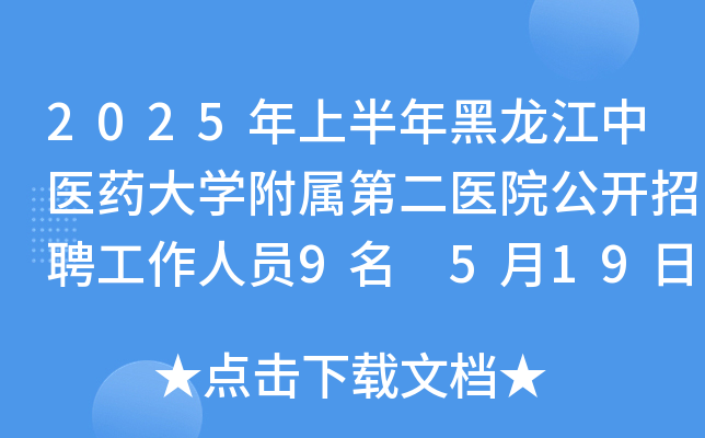 2025ϰt(y)ˎW(xu)ٵڶt(y)Ժ_(ki)ƸˆT9 519-30?qng)?bo)
