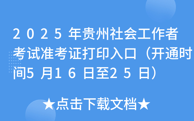 2025F(hu)߿ԇ(zhn)Cӡڣ_ͨr(sh)g51625գ