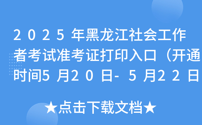 2025߿ԇ(zhn)Cӡڣ_ͨrg520-522գ