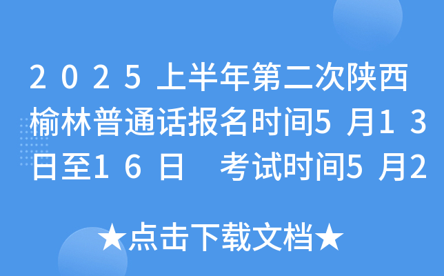 2025ϰڶͨԒ(bo)r(sh)g51316 ԇr(sh)g522_ʼ