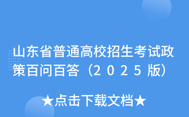 ɽ|ʡͨУԇ߰نٴ2025棩