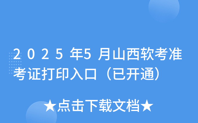 20255ɽܛ(zhn)Cӡڣ_ͨ