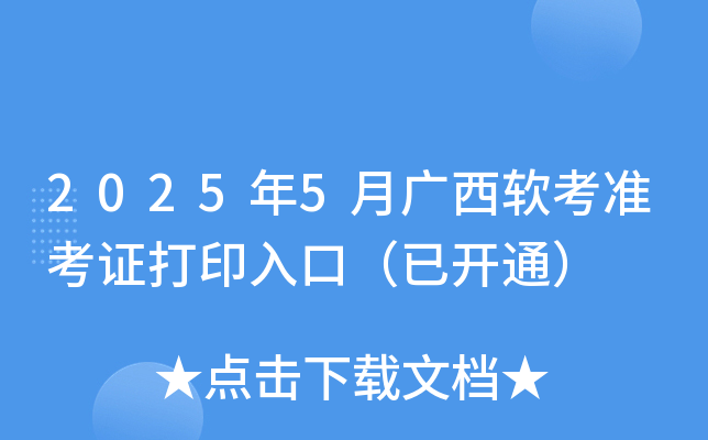20255Vܛ(zhn)Cӡڣ_ͨ