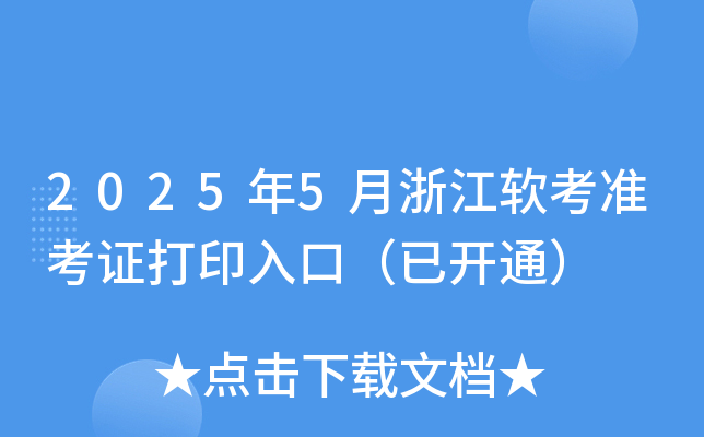 20255㽭ܛ(zhn)Cӡڣ_(ki)ͨ