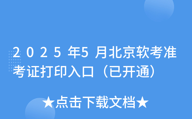 20255±ܛ(zhn)Cӡڣ_(ki)ͨ