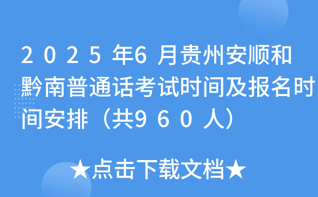20256Fݰ혺ǭͨԒ(hu)ԇr(sh)g(bo)r(sh)gţ960ˣ