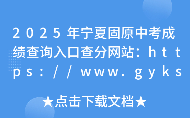 2025ꌎĹԭпɿԃ?ni)ڲ־W(wng)վhttps://www.gykszx.com