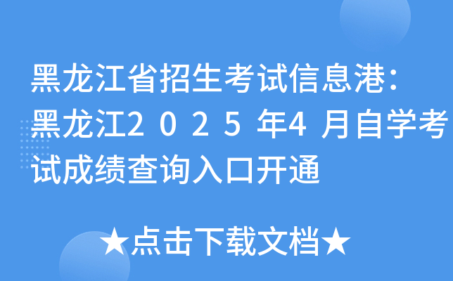 ʡԇϢۣ20254ԌW(xu)ԇɿ(j)ԃ?ni)_(ki)ͨ