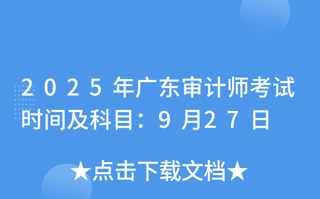 2025V|Ӌ(j)ԇr(sh)gĿ927