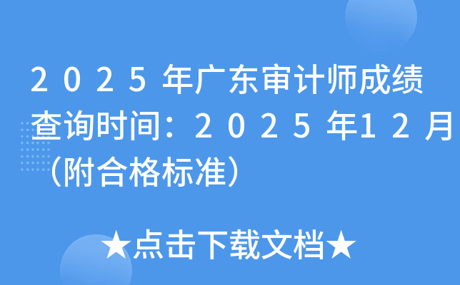 2025V|Ӌ(j)ɿ(j)ԃr(sh)g202512£ϸ(bio)(zhn)