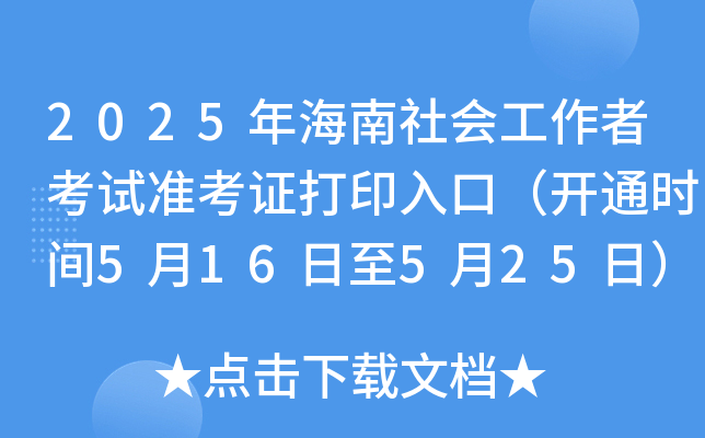 2025꺣߿ԇʿCӡڣ_ͨrg516525գ