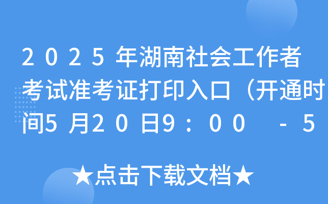 2025߿ԇ(zhn)Cӡڣ_ͨr(sh)g5209:00-52317:00