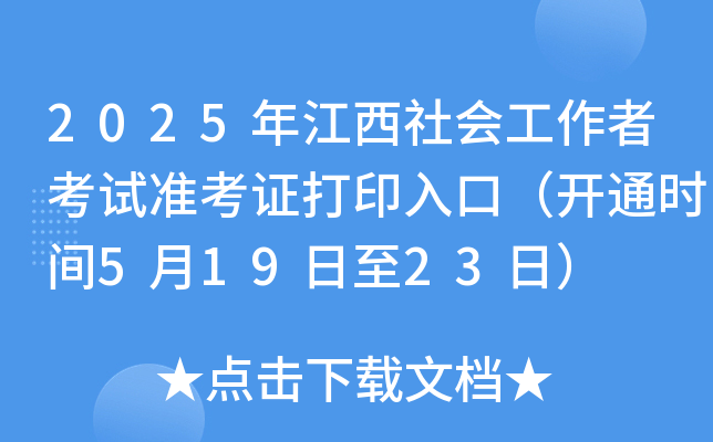 2025꽭(hu)߿ԇ(zhn)Cӡڣ_ͨr(sh)g51923գ