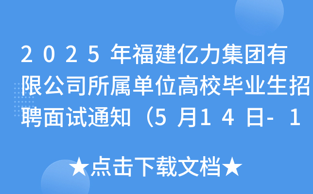 2025긣|F޹˾نλУI(y)Ƹԇ֪ͨ514-15գ