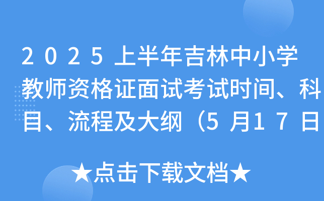 2025ϰ꼪СW(xu)̎YCԇԇr(sh)gĿ̼V517-18գ