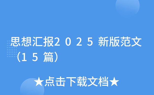 ˼?yn)R(bo)2025°淶ģ15ƪ