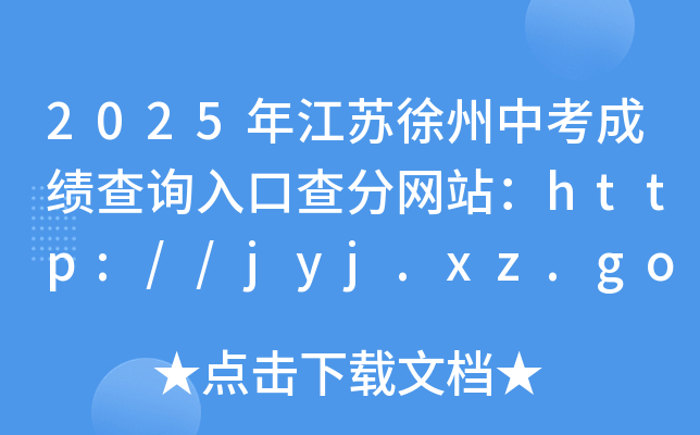 2025꽭Kпɿԃ?ni)ڲ־W(wng)վhttp://jyj.xz.gov.cn/