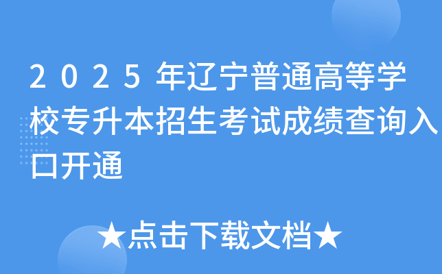 2025|ͨߵȌW(xu)Уԇɿԃ?ni)_ͨ