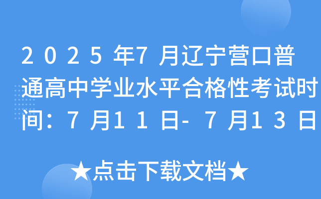 20257|IͨЌW(xu)I(y)ˮƽϸԿԇrg711-713