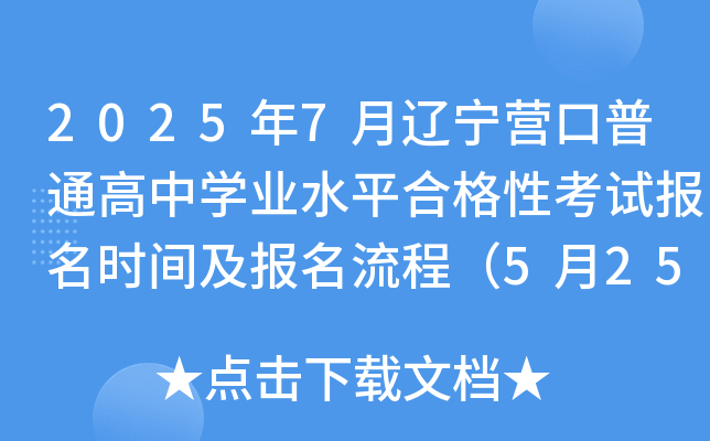 20257|I(yng)ͨЌW(xu)I(y)ˮƽϸԿԇ(bo)r(sh)g(bo)̣525-28գ