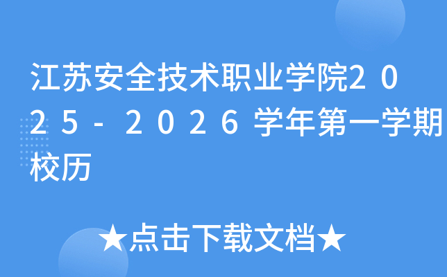 Kȫg(sh)I(y)W(xu)Ժ2025-2026W(xu)һW(xu)Уv