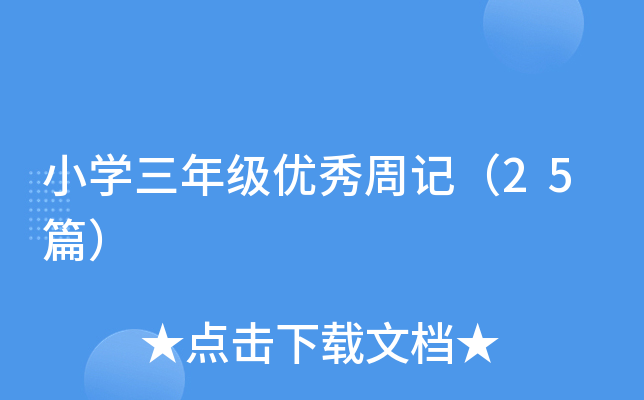 СW꼉(yu)ӛ25ƪ