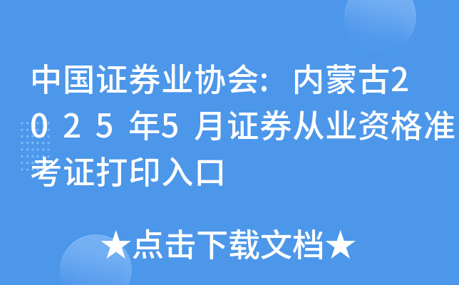 ЇCȯI(y)f(xi):(ni)ɹ20255CȯĘI(y)Y(zhn)Cӡ