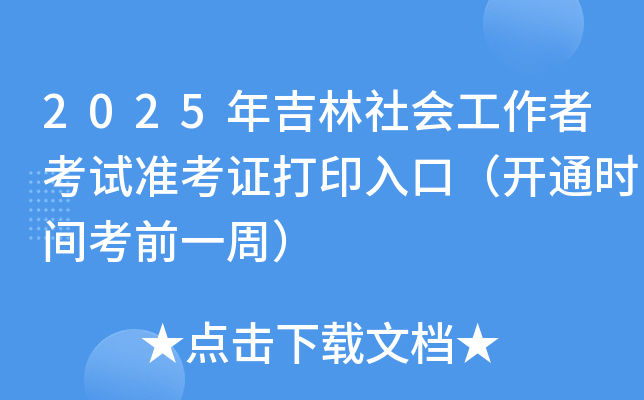 2025꼪߿ԇʿCӡڣ_ͨrgǰһܣ