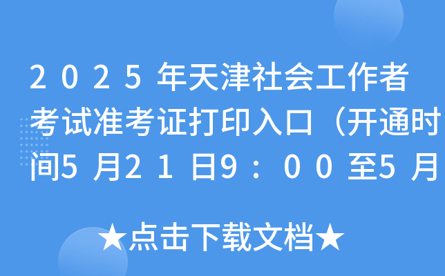 2025(hu)߿ԇ(zhn)Cӡڣ_ͨr(sh)g5219:0052324:00