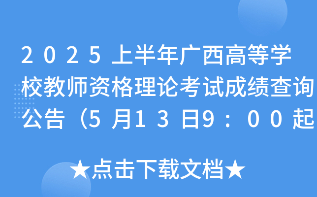 2025ϰVߵȌWУ̎YՓԇɿԃ棨5139:00֣