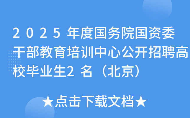 2025ȇ(w)ԺYίɲӖ(xn)Ĺ_ƸУI(y)2