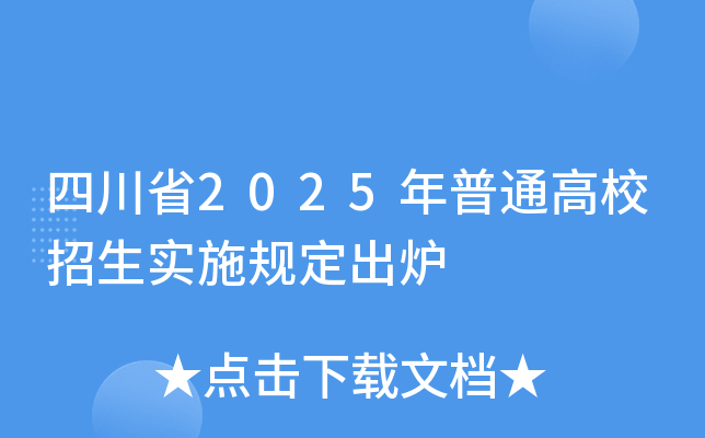 Ĵʡ2025ͨУʩҎ(gu)t