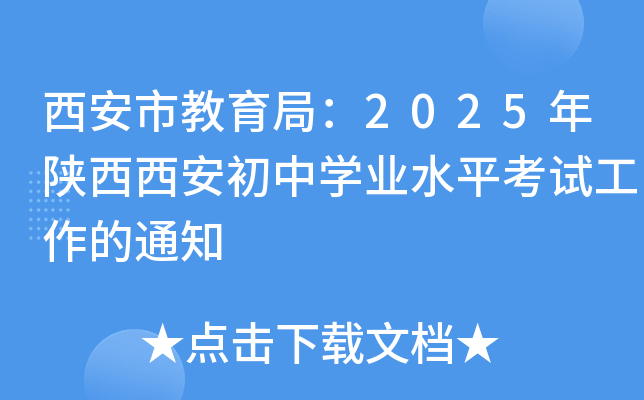 н֣2025ЌW(xu)I(y)ˮƽԇ֪ͨ