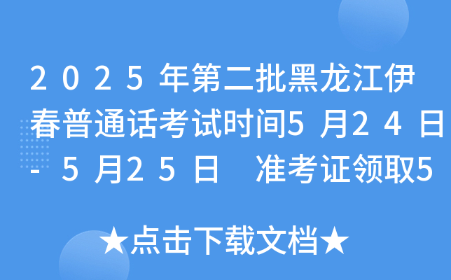 2025ڶͨԒԇr(sh)g524-525 (zhn)CI(lng)ȡ516ǰ