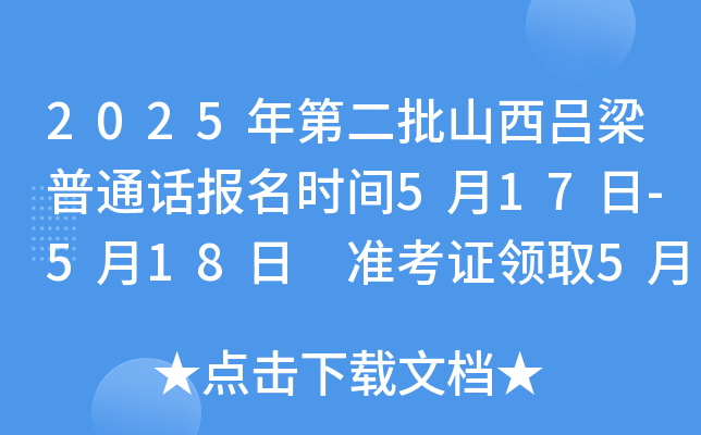 2025ڶɽͨԒ(bo)r(sh)g517-518 (zhn)CI(lng)ȡ522-23